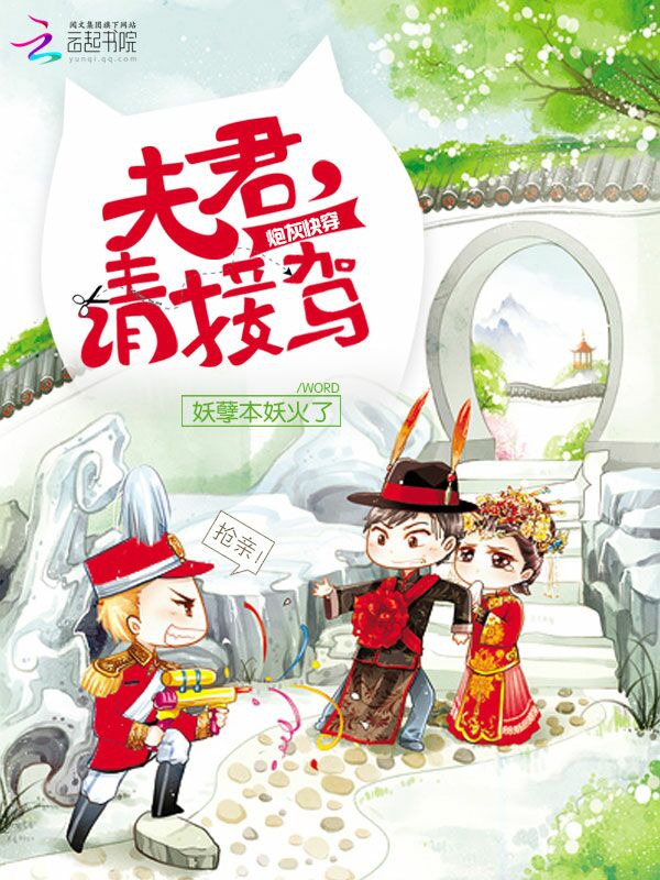 炮灰快穿:夫君,请接驾