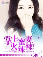 傲娇总裁,小心爱!