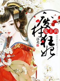 鬼王的废材狂妃