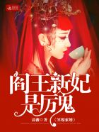 冥媒索婚:阎王新妃是厉鬼