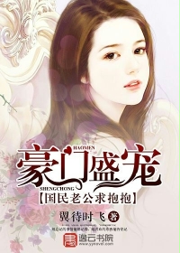 豪门盛宠:国民老公求抱抱
