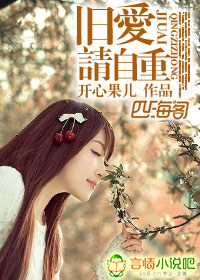 旧爱,请自重!