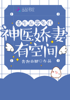 重生五零年代:神医娇妻有空间