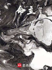命主!