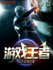游戏王者