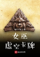 女巫:虚空卡牌