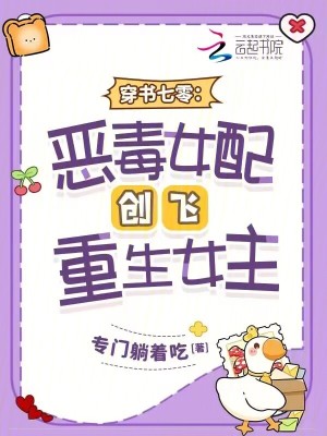 穿书七零:恶毒女配创飞重生女主
