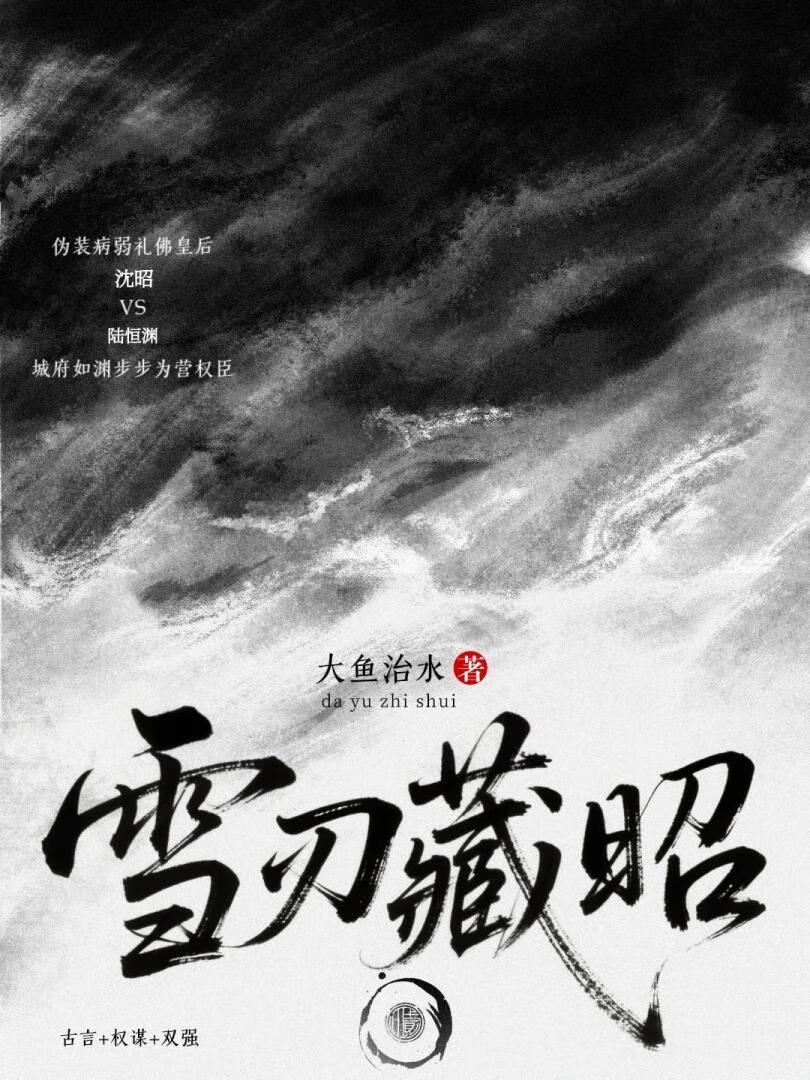 与凤谋(权臣上位记)
