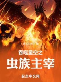 吞噬星空之虫群主宰