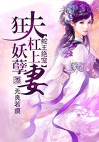 蛇王绝宠:狂夫杠上妖孽妻
