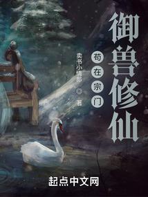 御兽宠仙