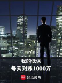 超级财阀，从差点失业开始
