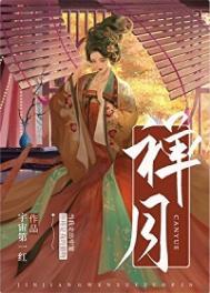 禅月