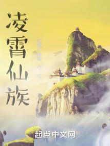 家族修仙：从灵植夫开始