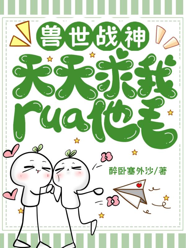 战神你清醒点,我不是你的猫薄荷