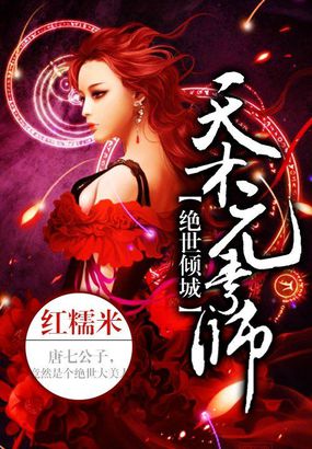 绝世倾城:天才元素师