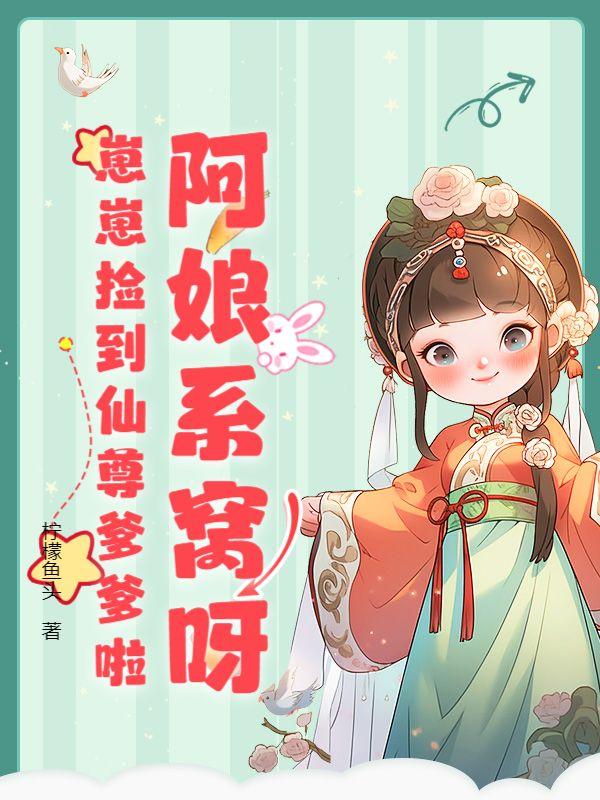 小可怜?不!是修真界第一关系户