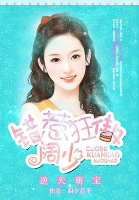 逆天萌宝:错惹狂傲阔少