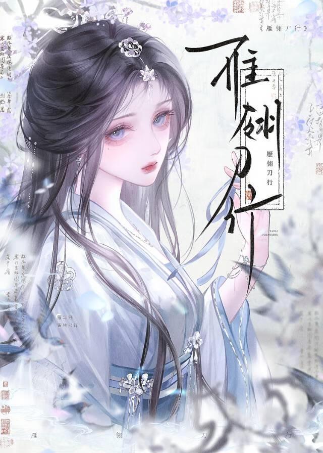 雁翎刀行(GL)