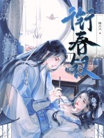 衔春钗