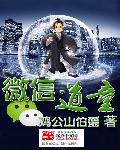 微信道童