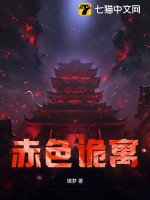 赤色诡寓