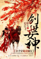 杀手穿越成嫡女:创世女神