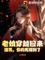 老娘穿越回来:渣男,你的死期到了