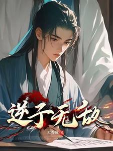 逆子无敌