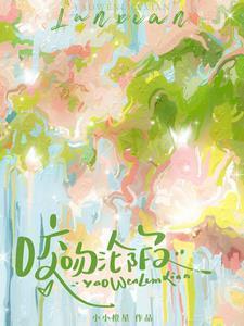 咬吻沦陷