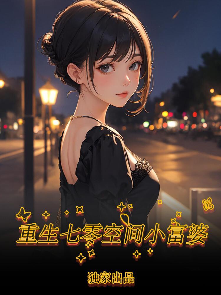 顾安安秦自清