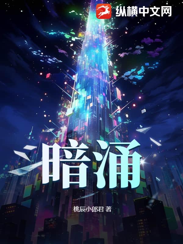 暗涌