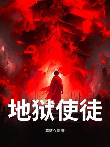 地狱使徒