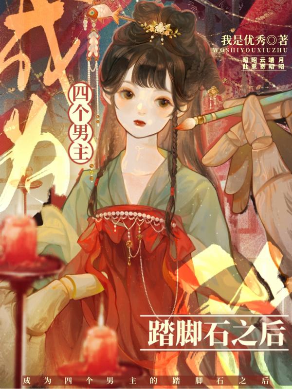 穿书后,全员被迫追妻火葬场