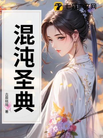 混沌圣典