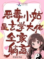恶毒小姑是玄学大佬,全家躺赢