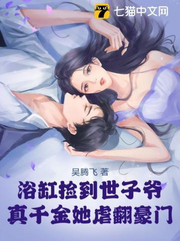 豪门虐死真千金?霸总撑腰,绝不原谅