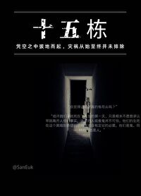 十五栋