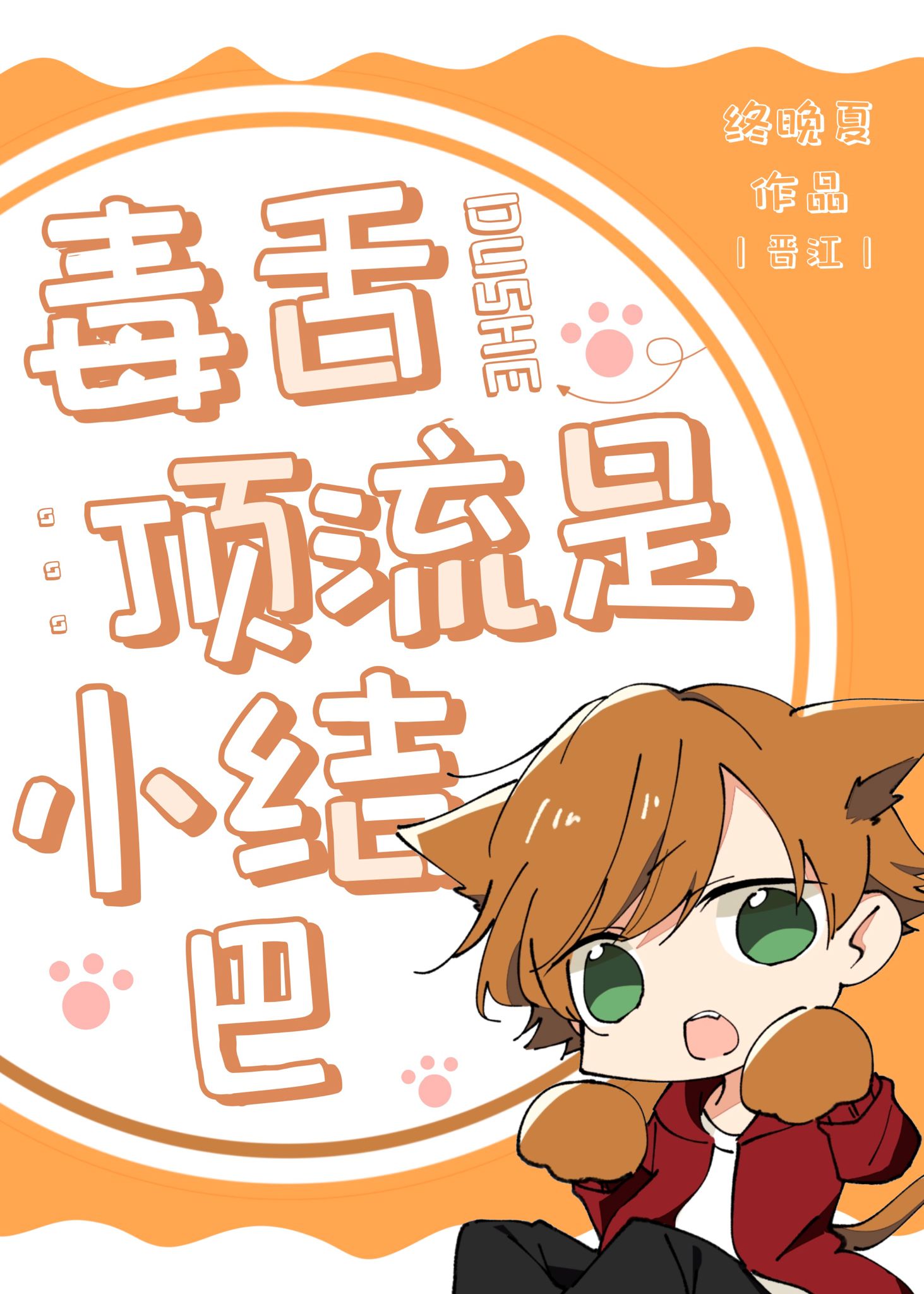 小结巴