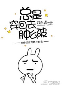 总是穿回去肿么破?