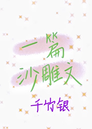 [银魂]全二次元都想攻略我