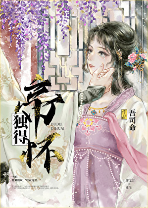 独得帝怀