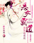 恶女霸道:美男迫承欢