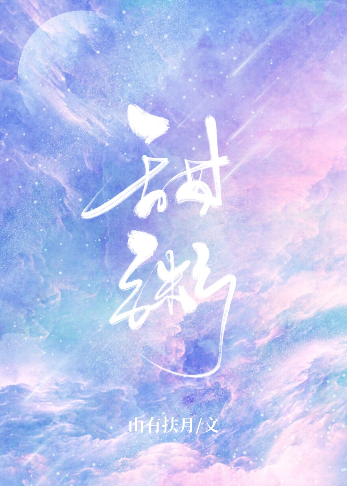 甜粥