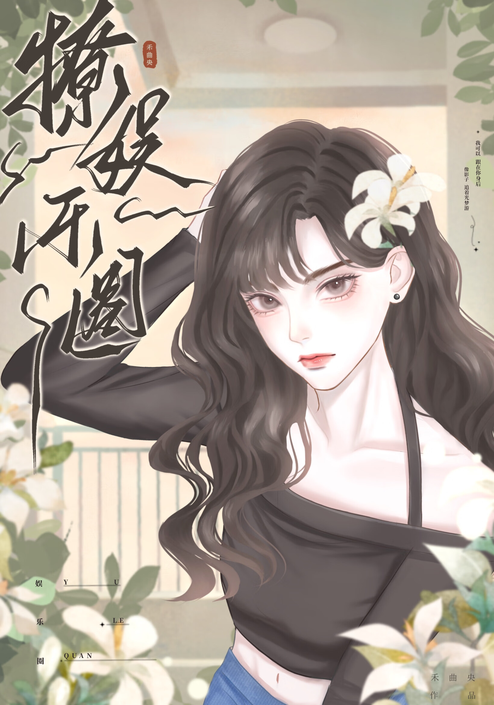 星火可燎原[娱乐圈]