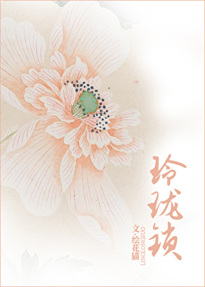 玲珑锁