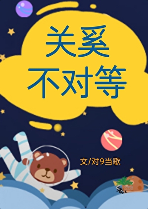 不对等关系