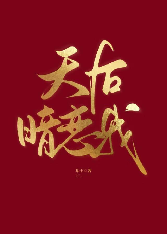 隐形天后