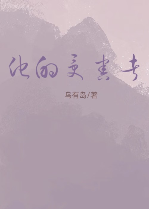 他的受害者