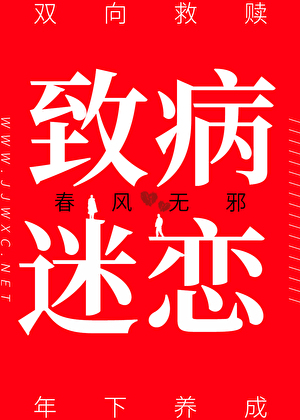 偏执迷恋